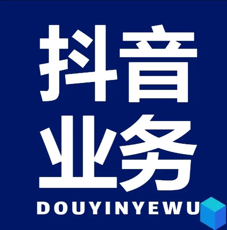 抖音涨粉网站-ks/dy涨粉涨赞涨评论